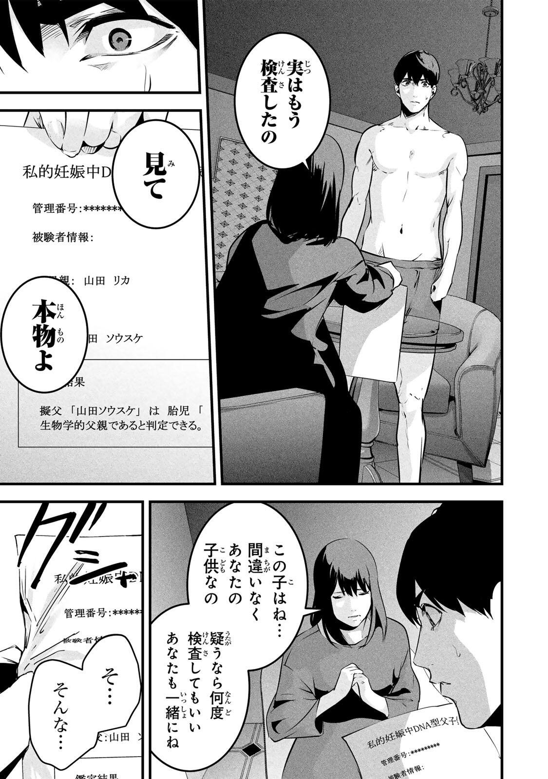 Aisai no Ura Aka Chapter 100 12ページ