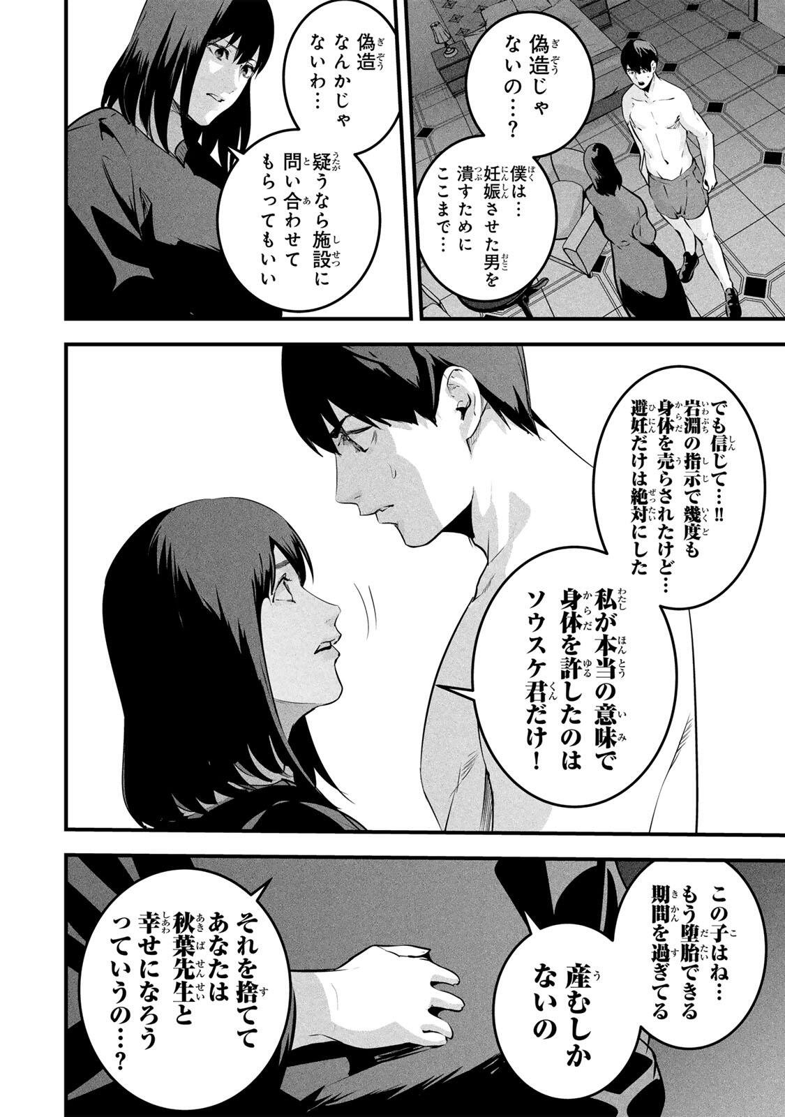 Aisai no Ura Aka Chapter 100 13ページ