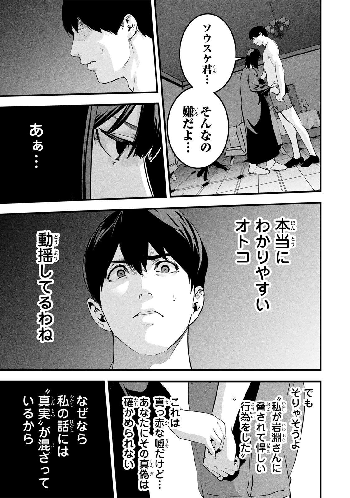 Aisai no Ura Aka Chapter 100 14ページ