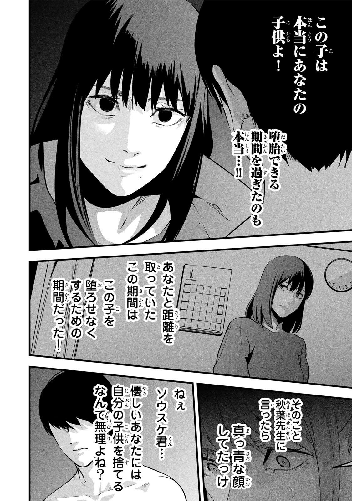 Aisai no Ura Aka Chapter 100 15ページ