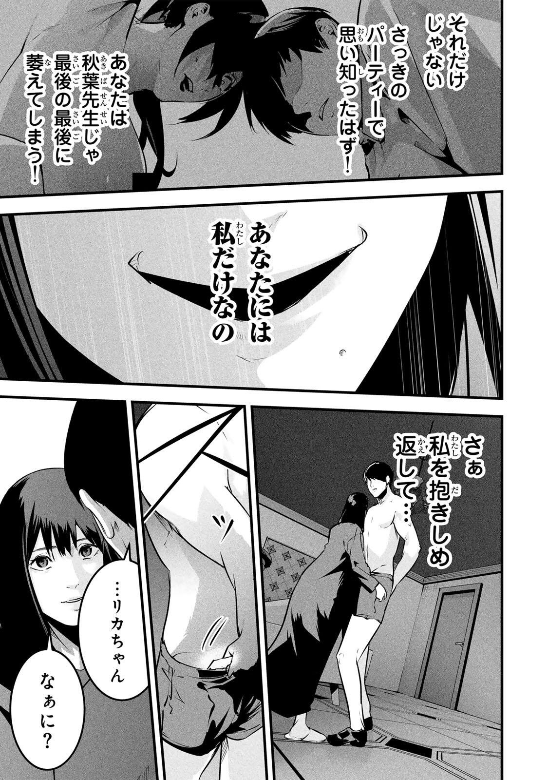 Aisai no Ura Aka Chapter 100 16ページ