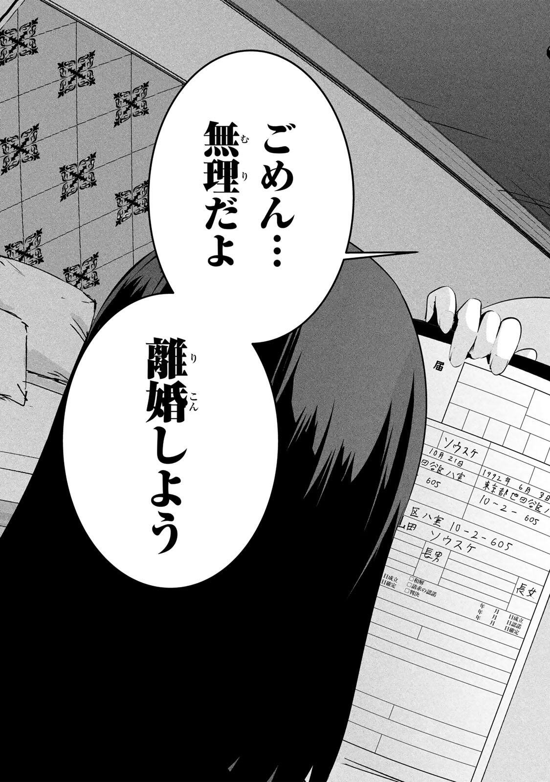 Aisai no Ura Aka Chapter 100 18ページ