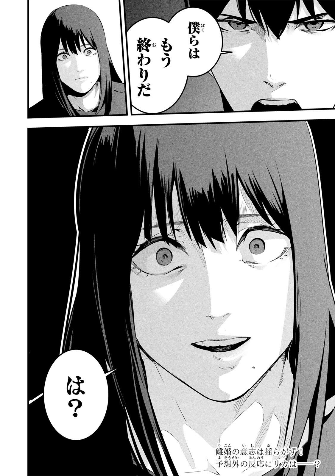 Aisai no Ura Aka Chapter 100 19ページ