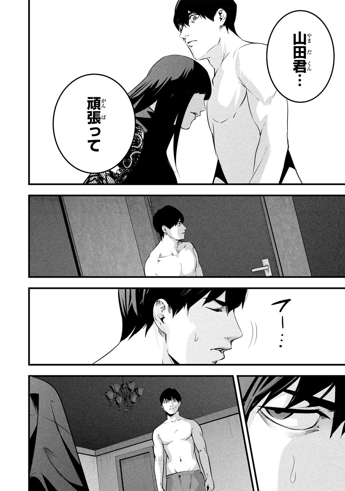 Aisai no Ura Aka Chapter 100 3ページ