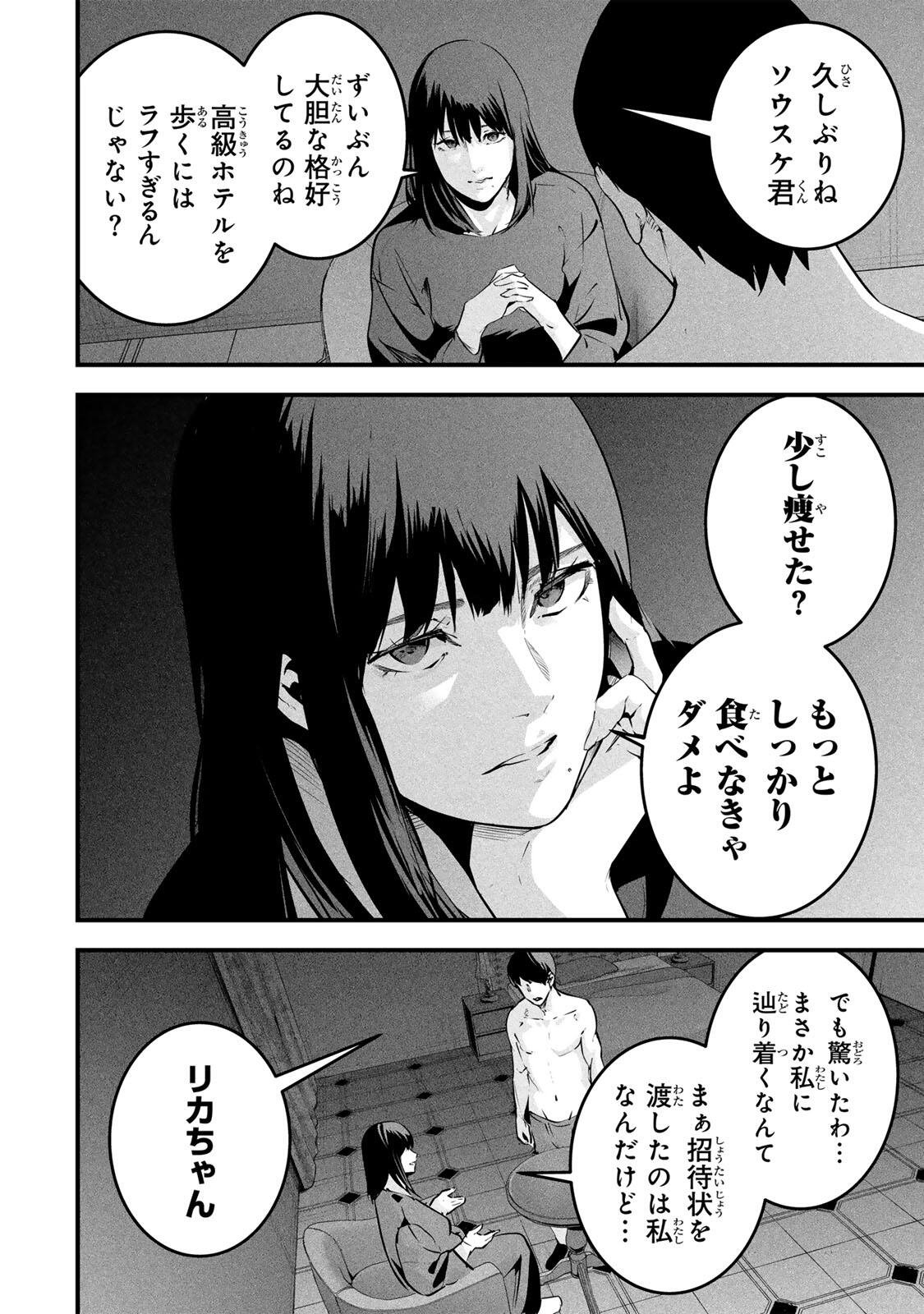Aisai no Ura Aka Chapter 100 5ページ