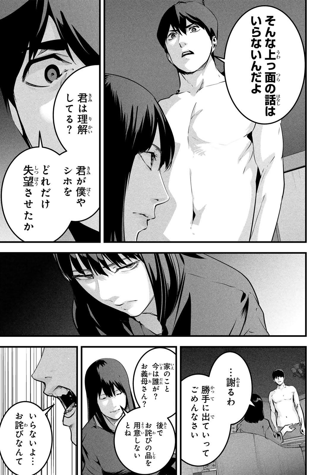Aisai no Ura Aka Chapter 100 6ページ