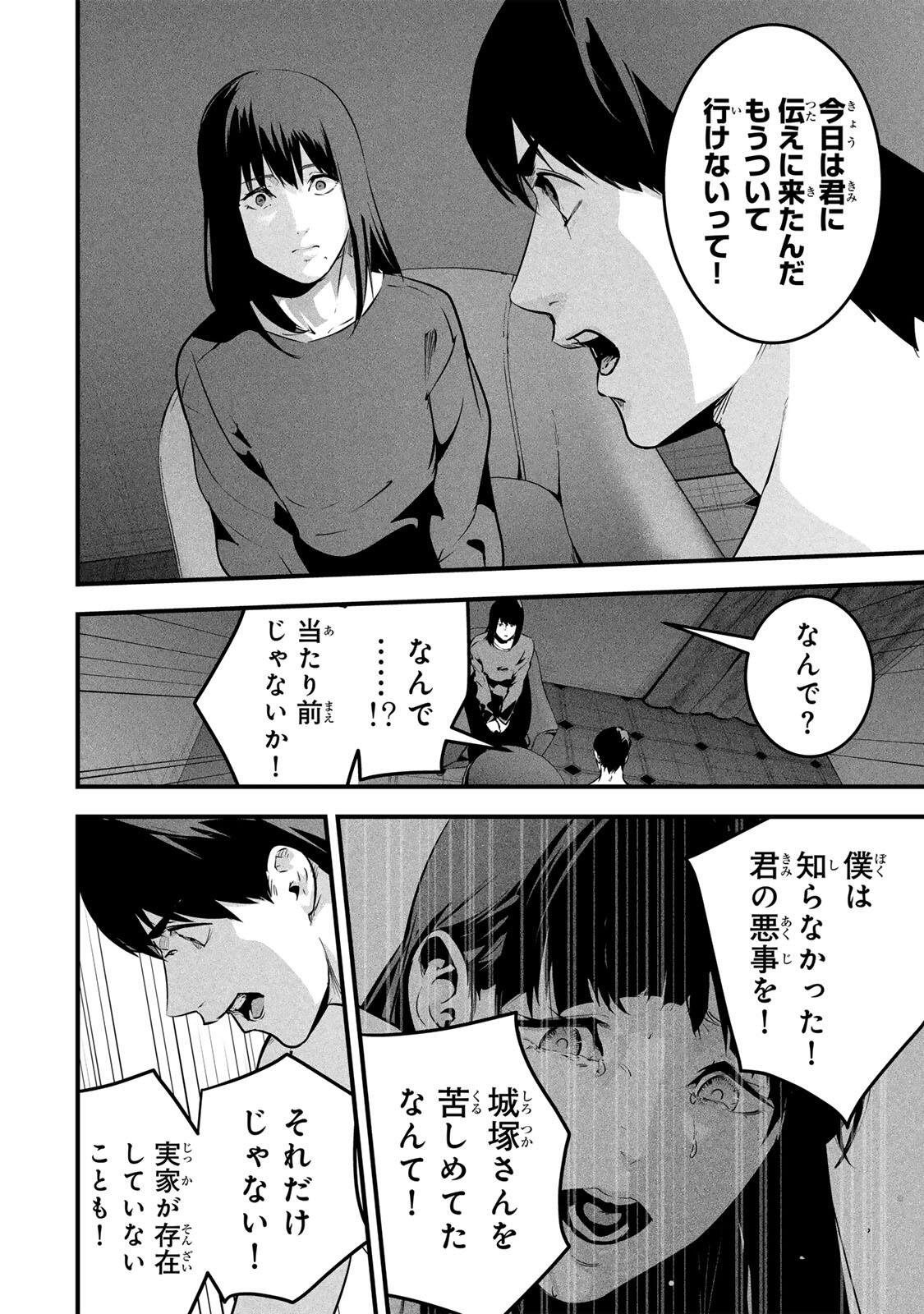 Aisai no Ura Aka Chapter 100 7ページ