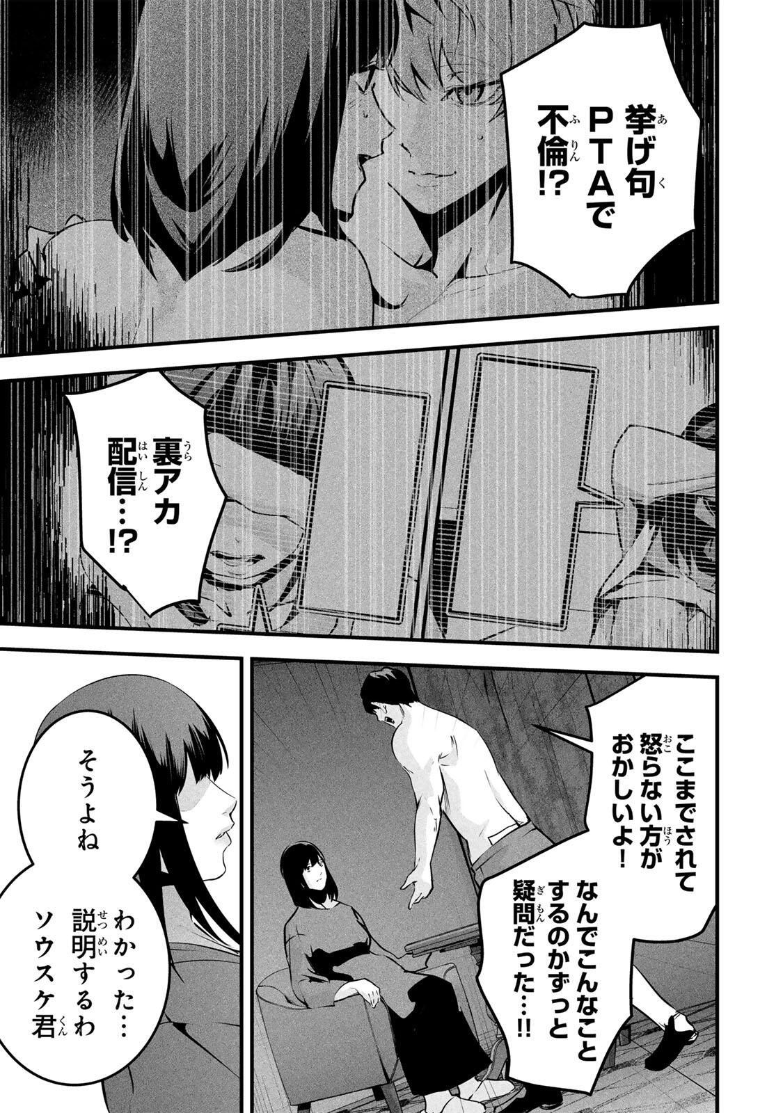 Aisai no Ura Aka Chapter 100 8ページ