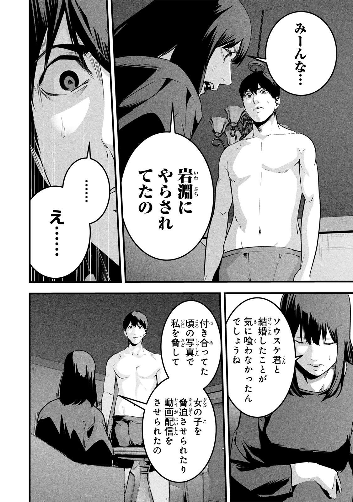 Aisai no Ura Aka Chapter 100 9ページ