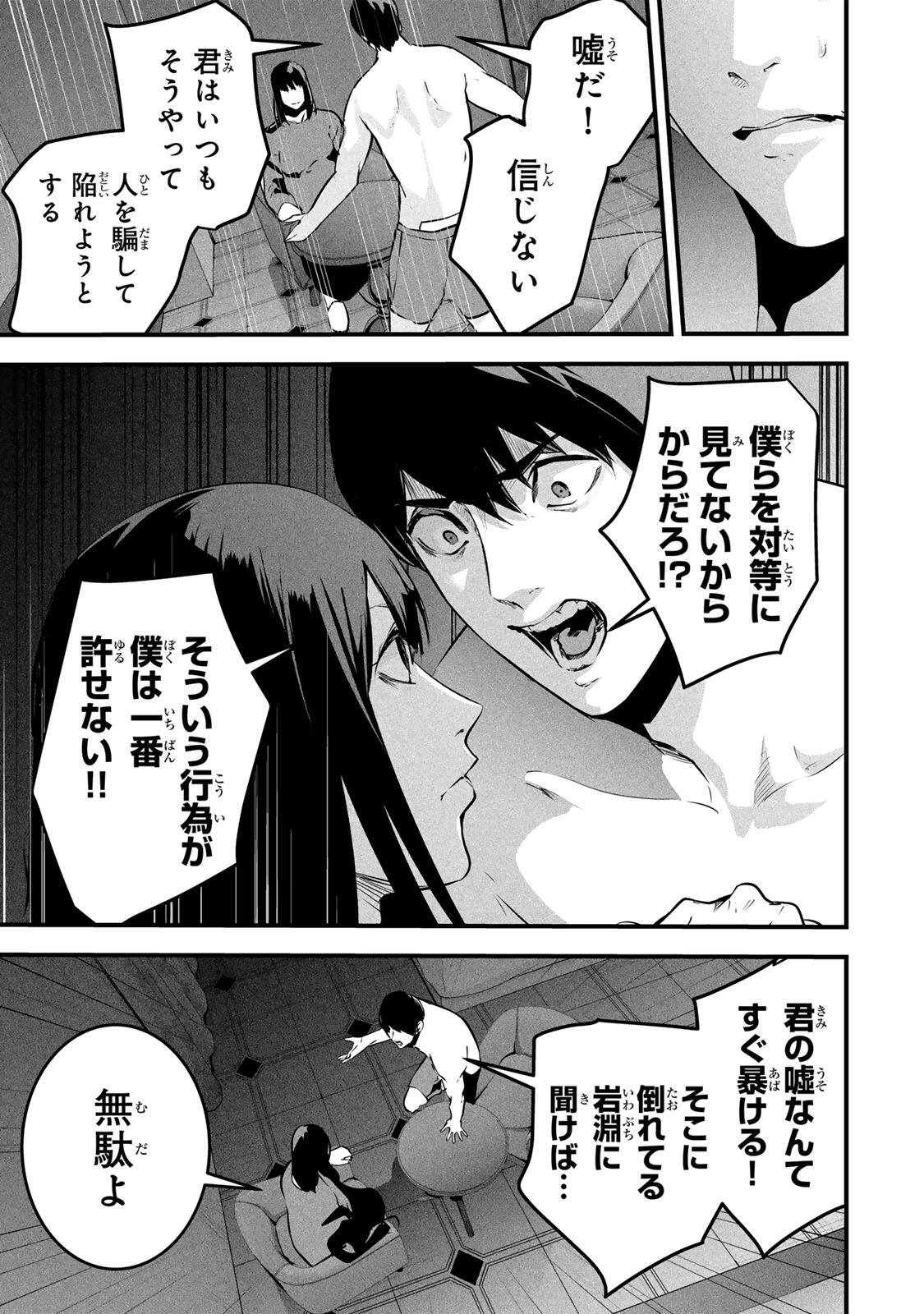 Aisai no Ura Aka Chapter 100 10ページ