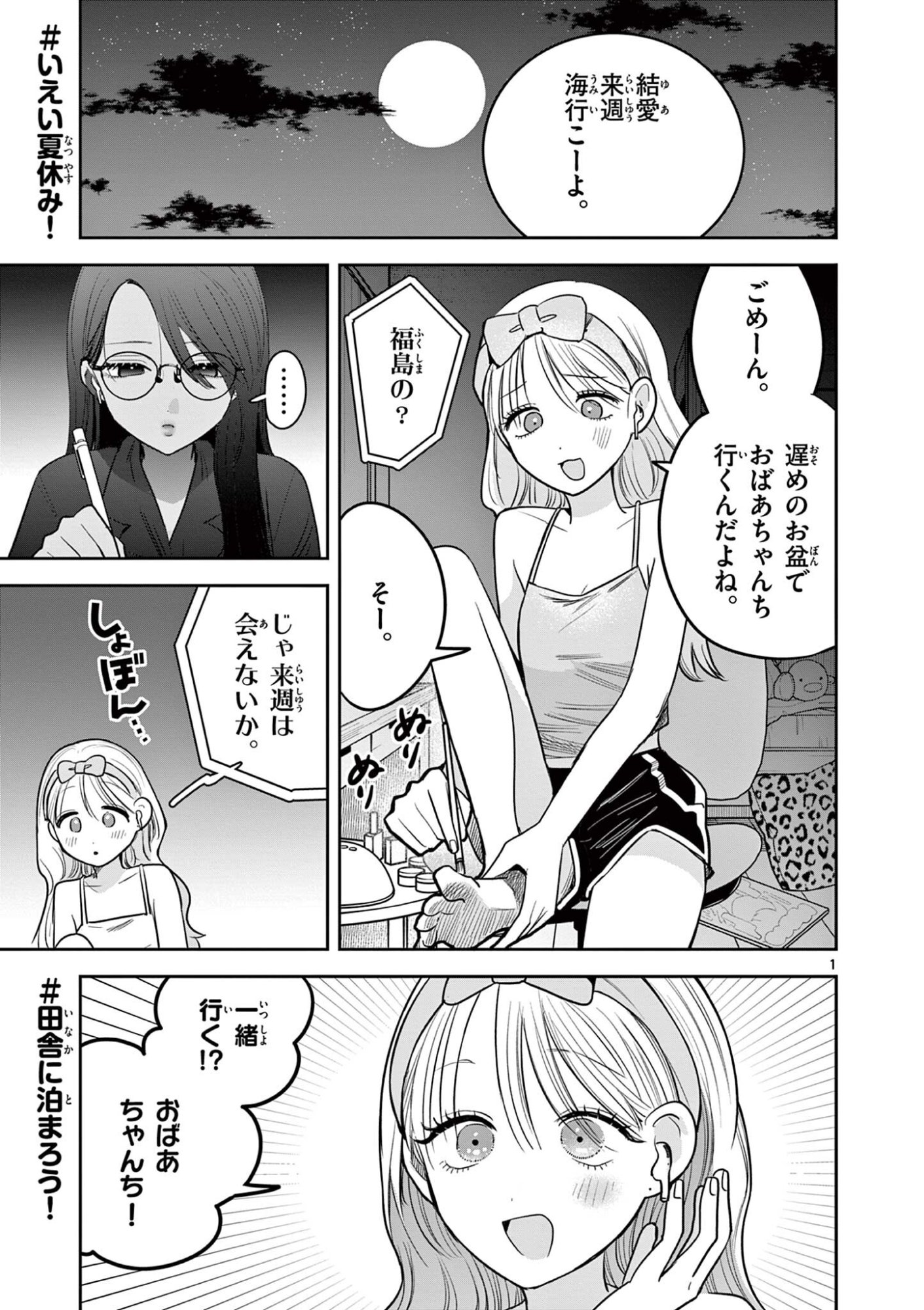 #Gal to Gal no Yuri Chapter 29 1ページ