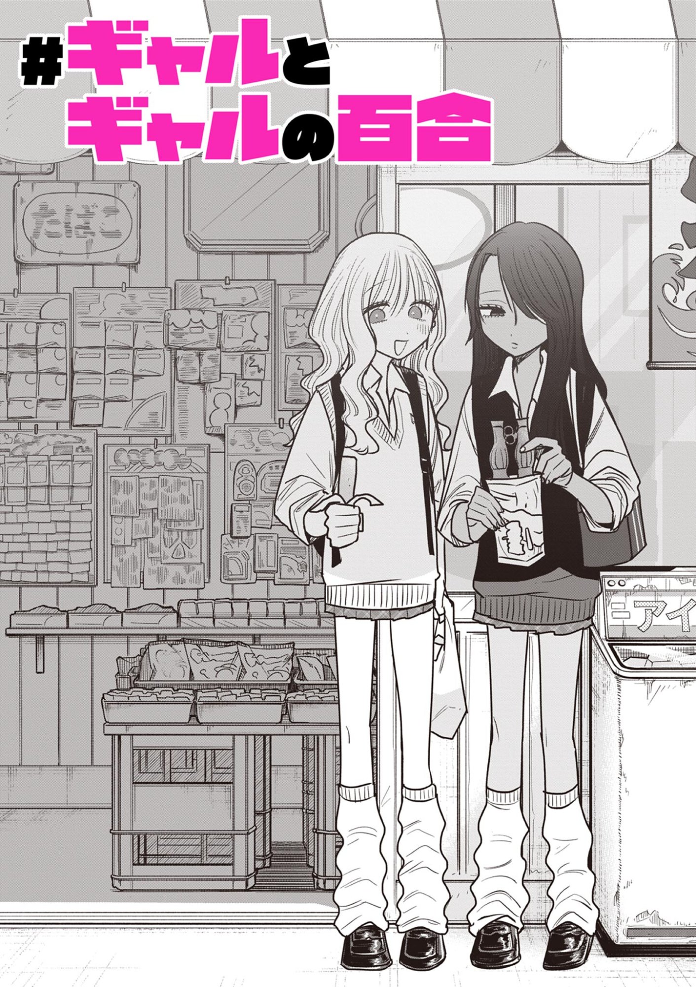 #Gal to Gal no Yuri Chapter 29 2ページ