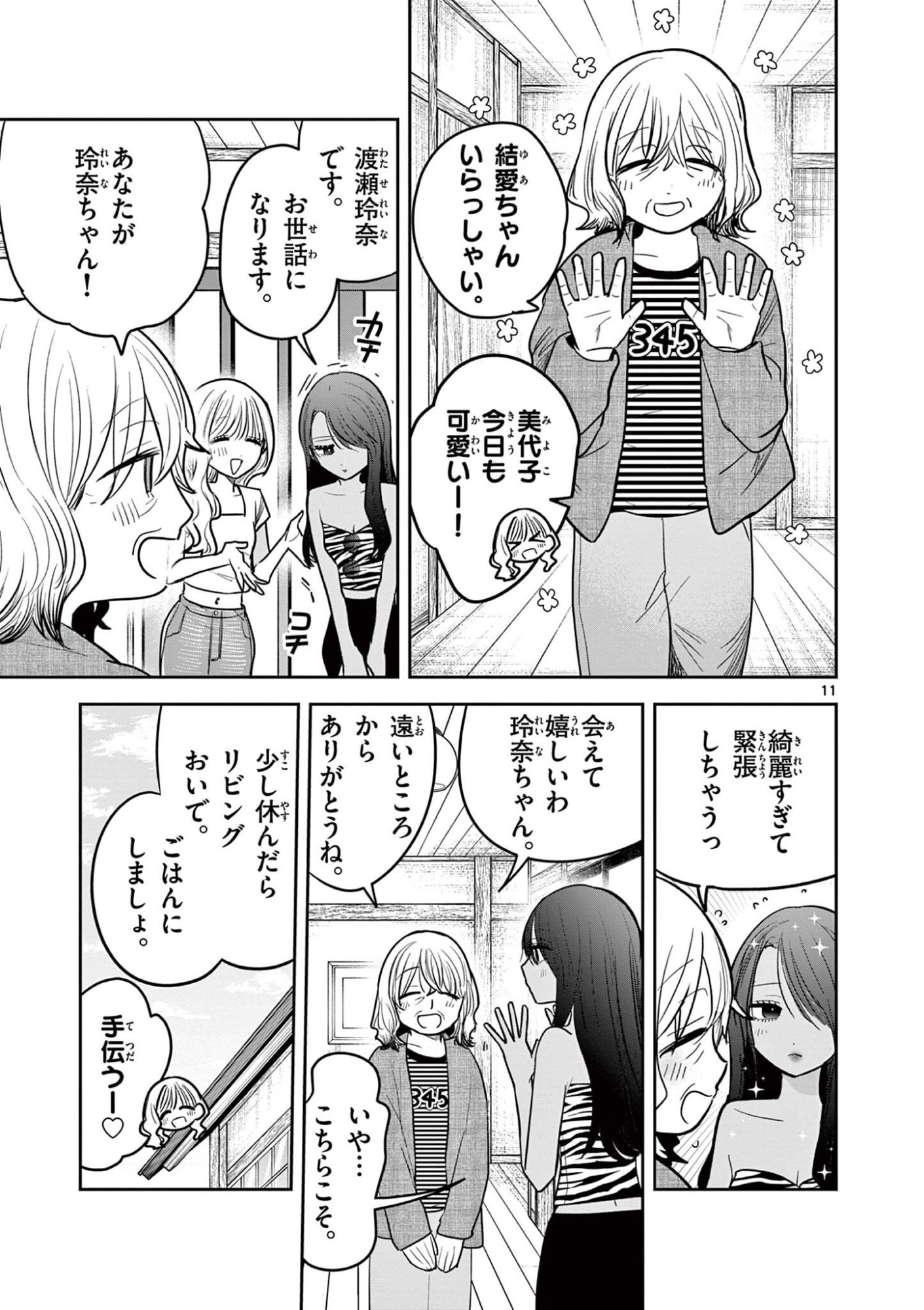 #Gal to Gal no Yuri Chapter 29 11ページ