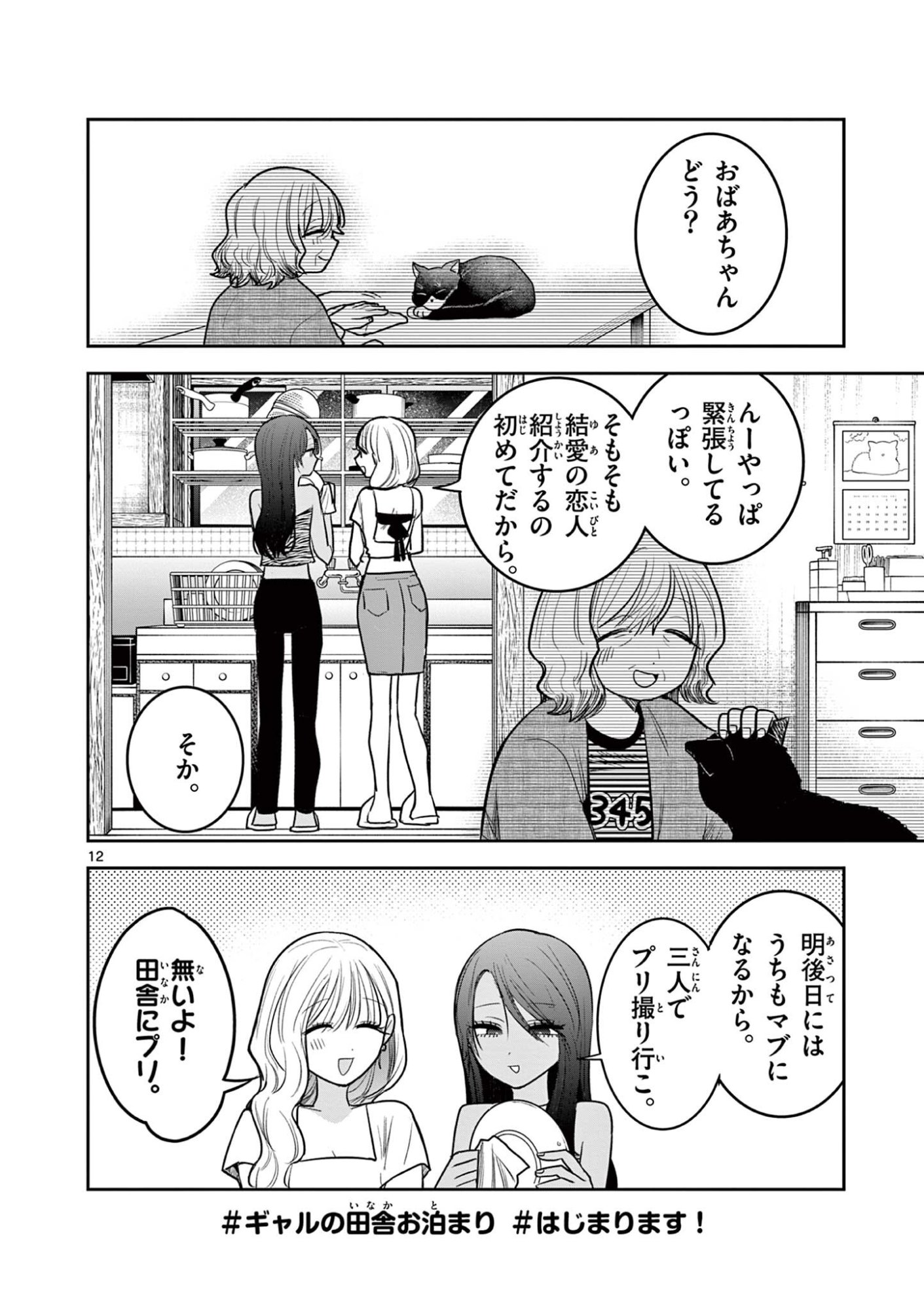 #Gal to Gal no Yuri Chapter 29 12ページ