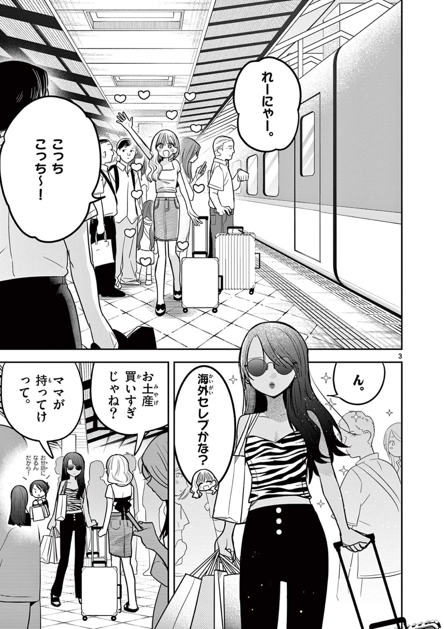 #Gal to Gal no Yuri Chapter 29 3ページ