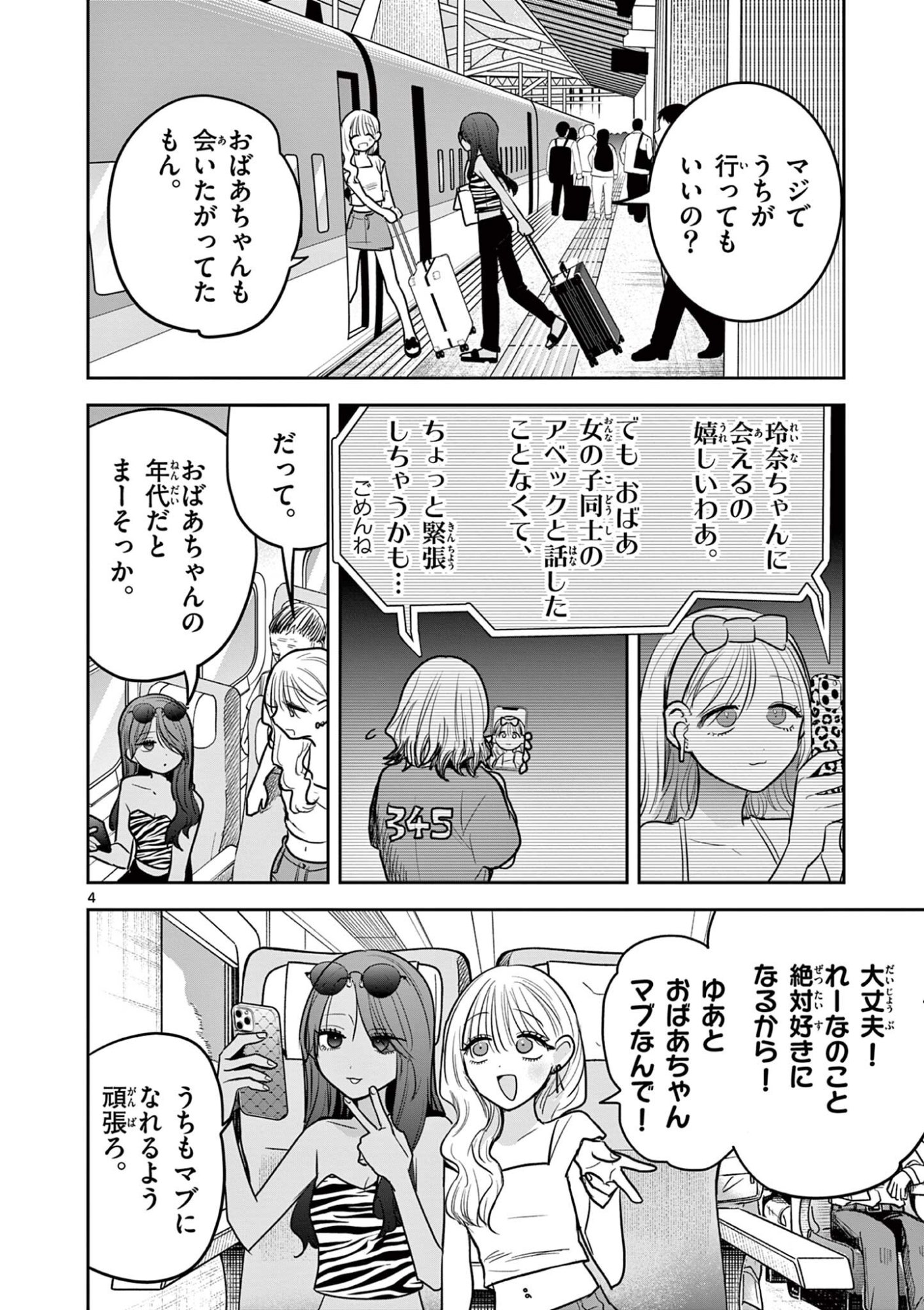 #Gal to Gal no Yuri Chapter 29 4ページ