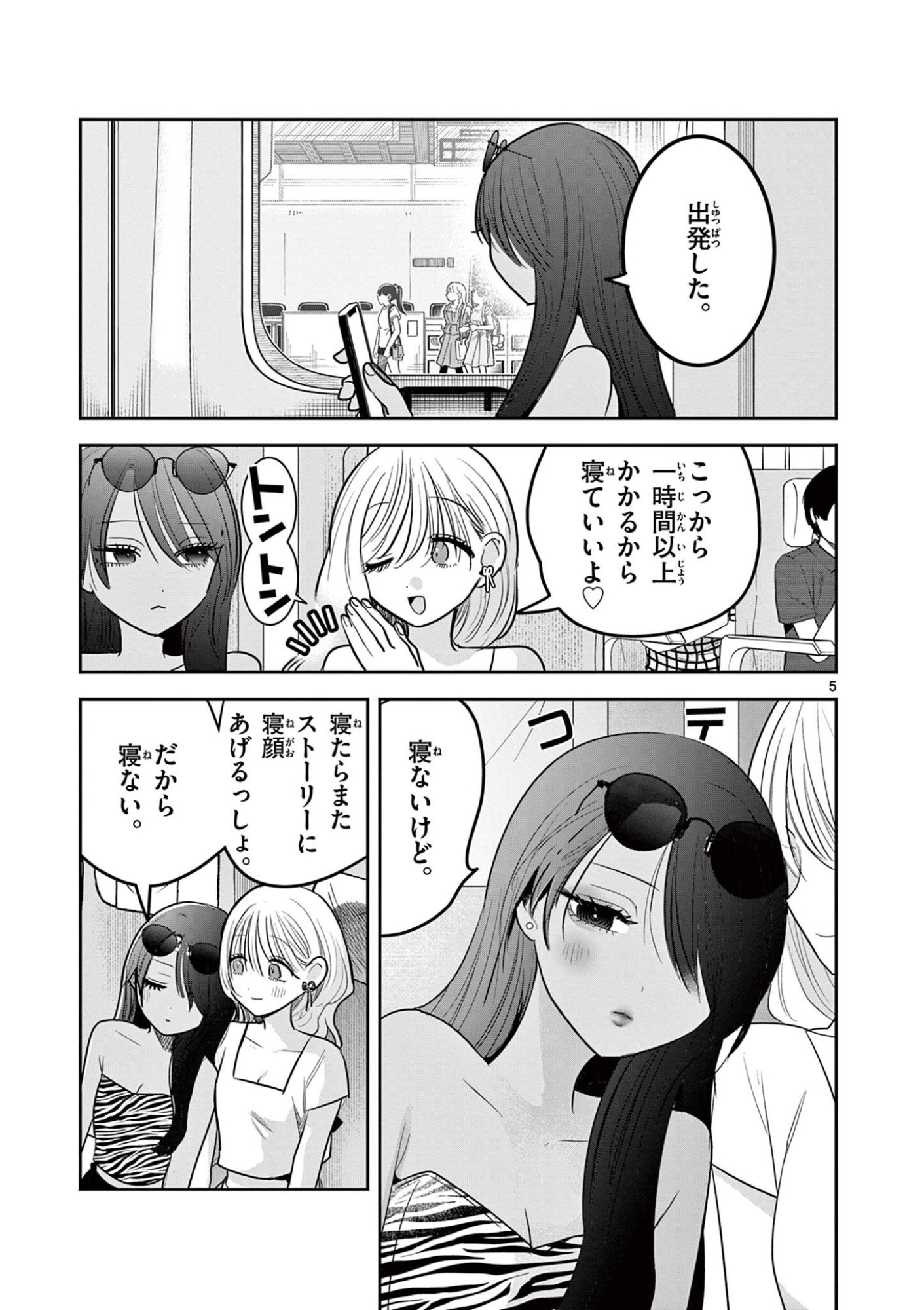 #Gal to Gal no Yuri Chapter 29 5ページ