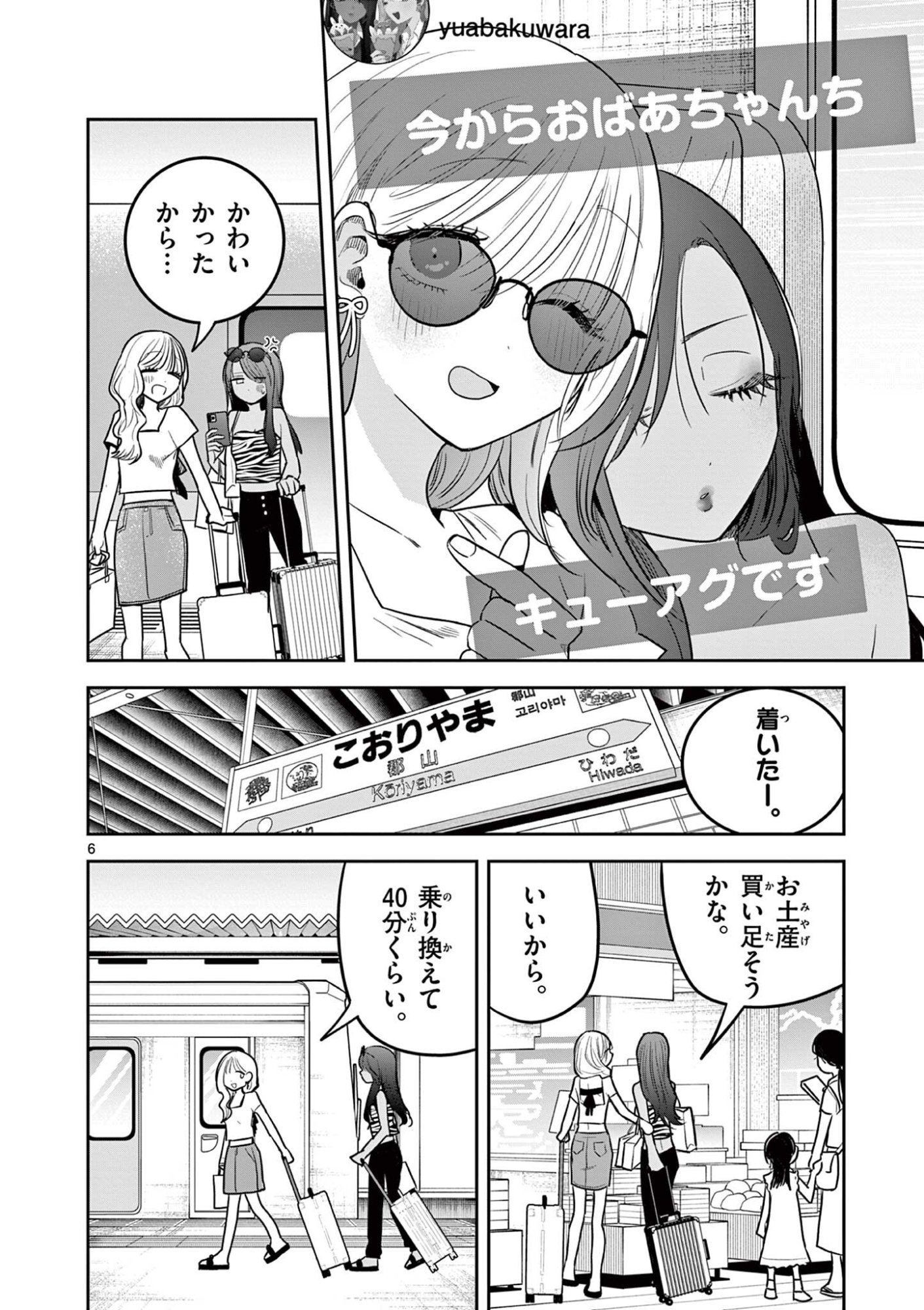 #Gal to Gal no Yuri Chapter 29 6ページ