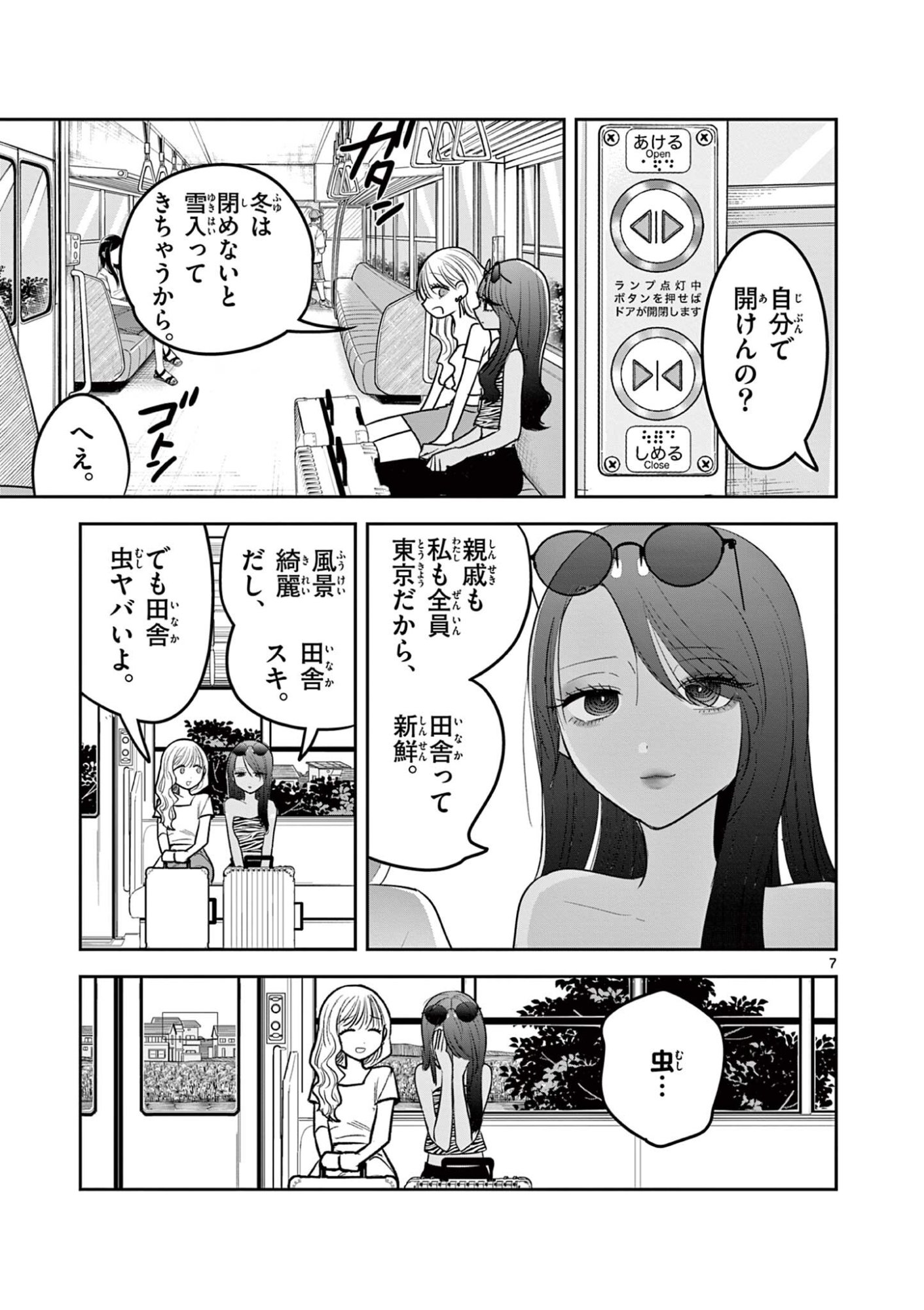 #Gal to Gal no Yuri Chapter 29 7ページ