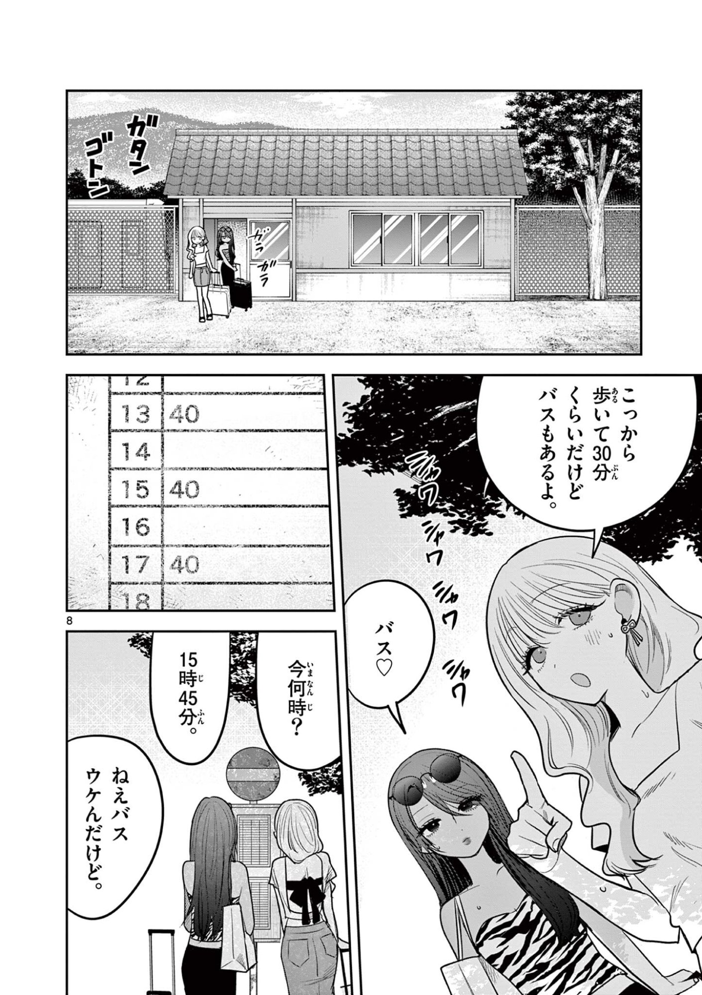 #Gal to Gal no Yuri Chapter 29 8ページ
