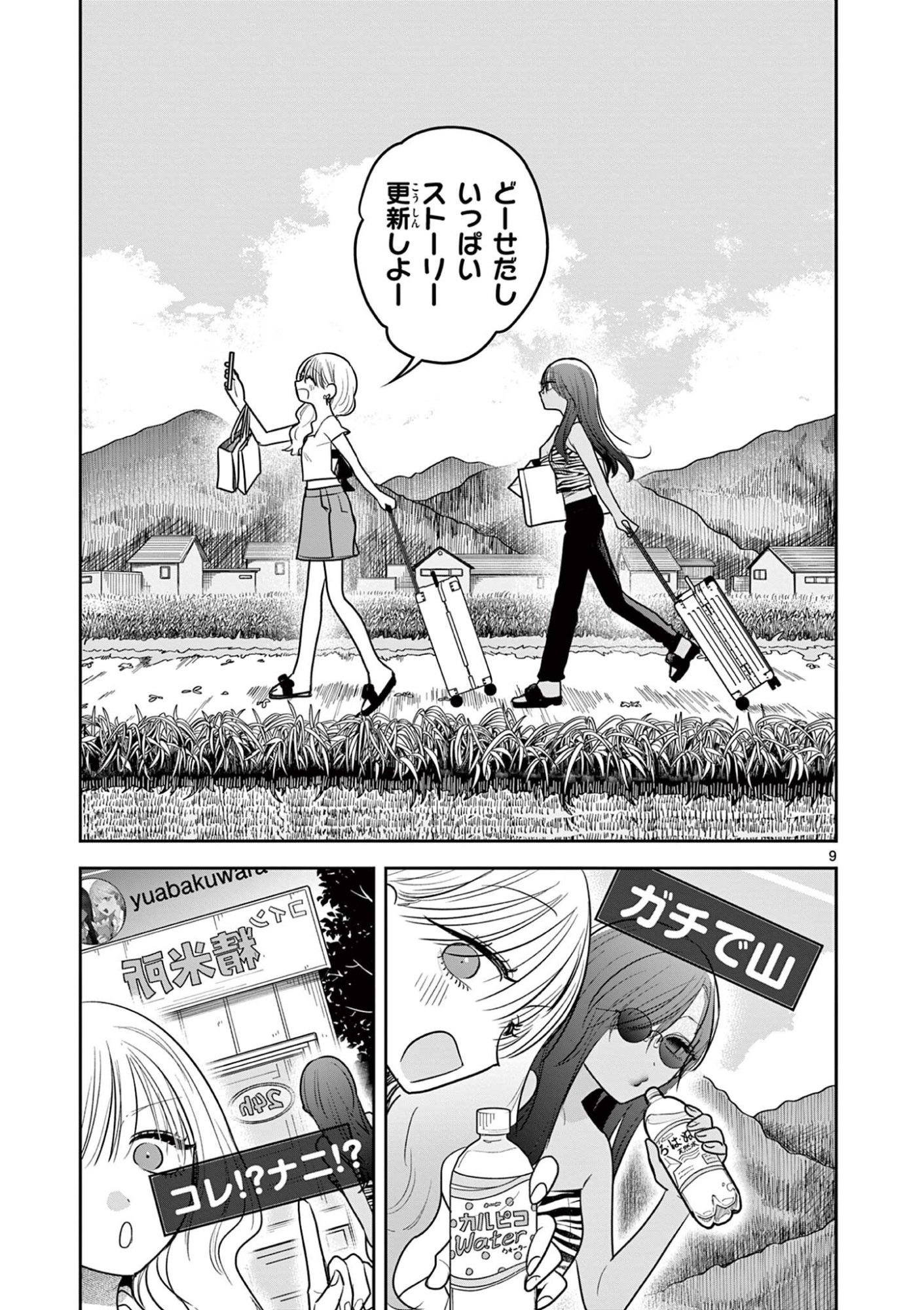 #Gal to Gal no Yuri Chapter 29 9ページ