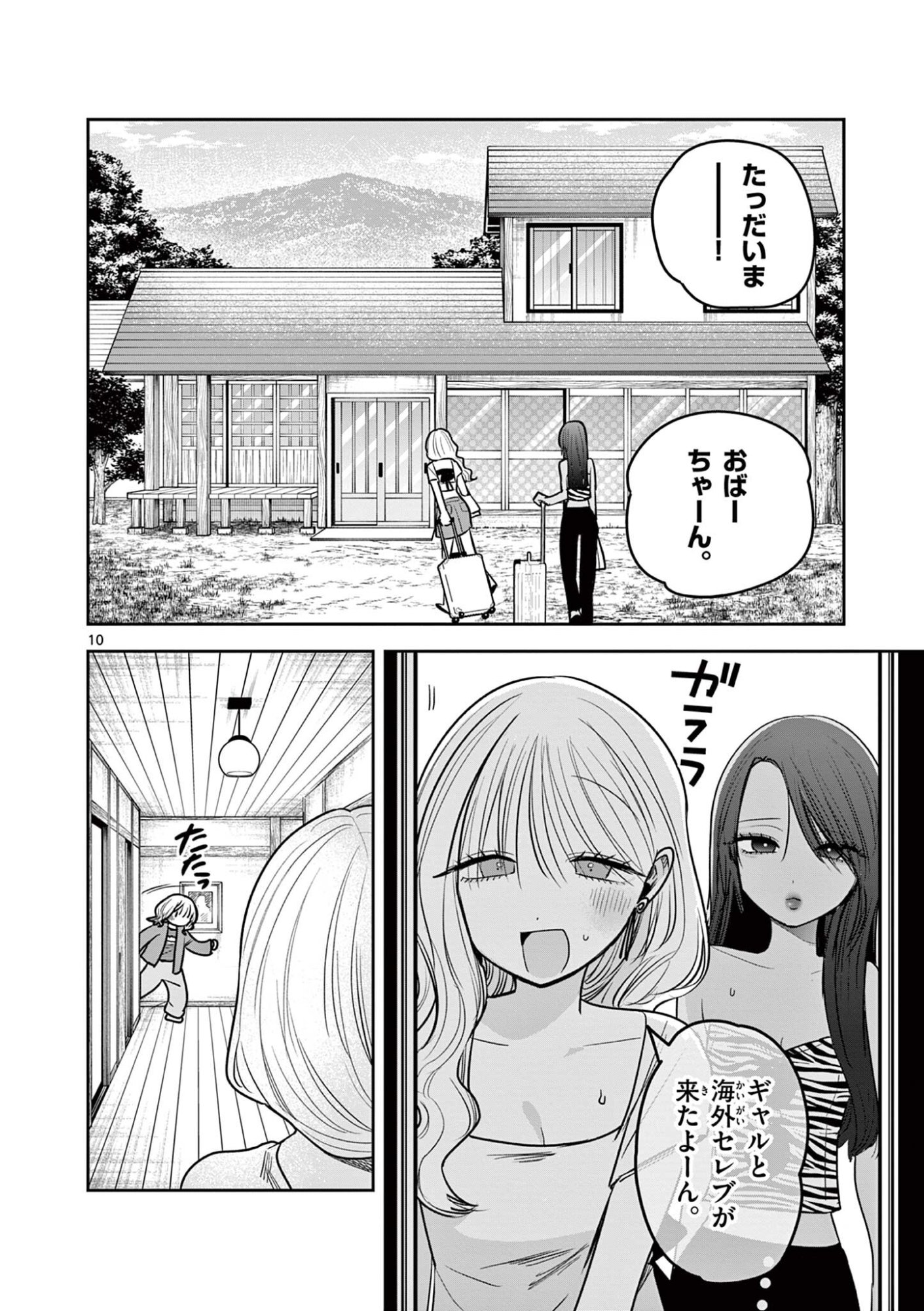 #Gal to Gal no Yuri Chapter 29 10ページ