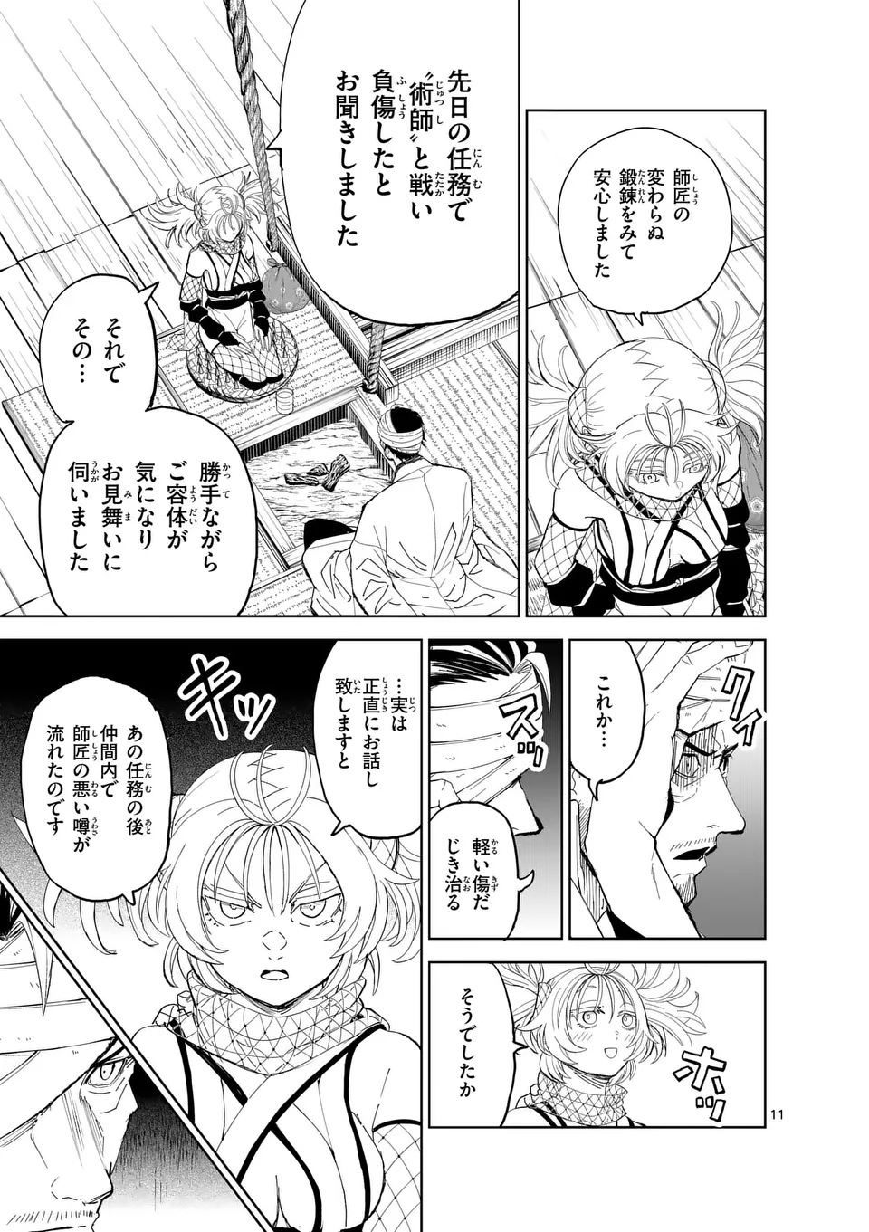 Akunin no Touryou Chapter 1 11ページ