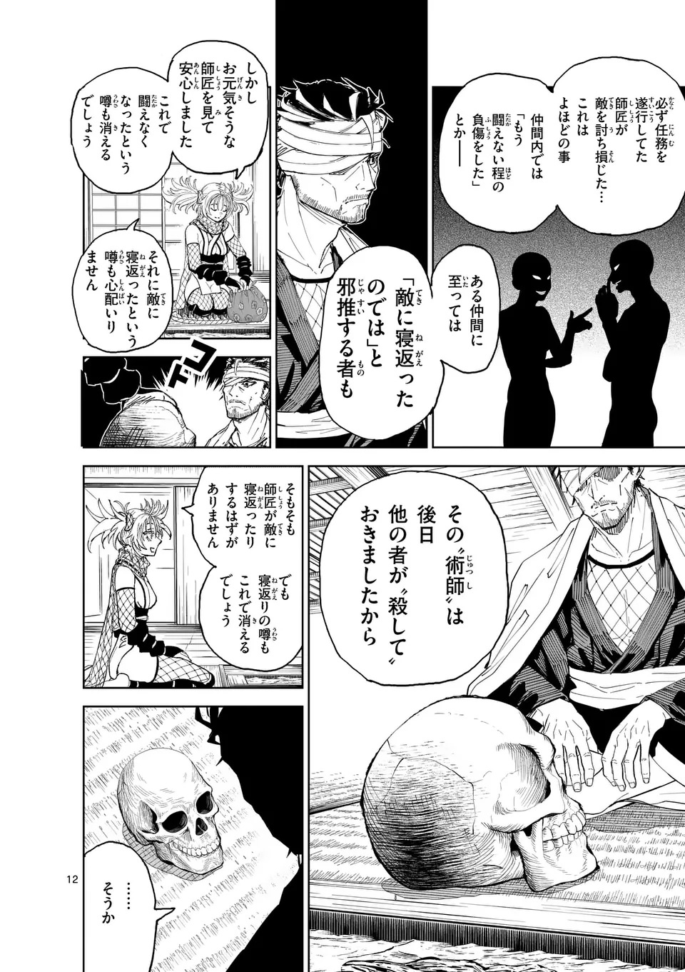 Akunin no Touryou Chapter 1 12ページ