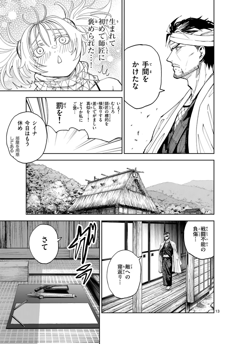 Akunin no Touryou Chapter 1 13ページ