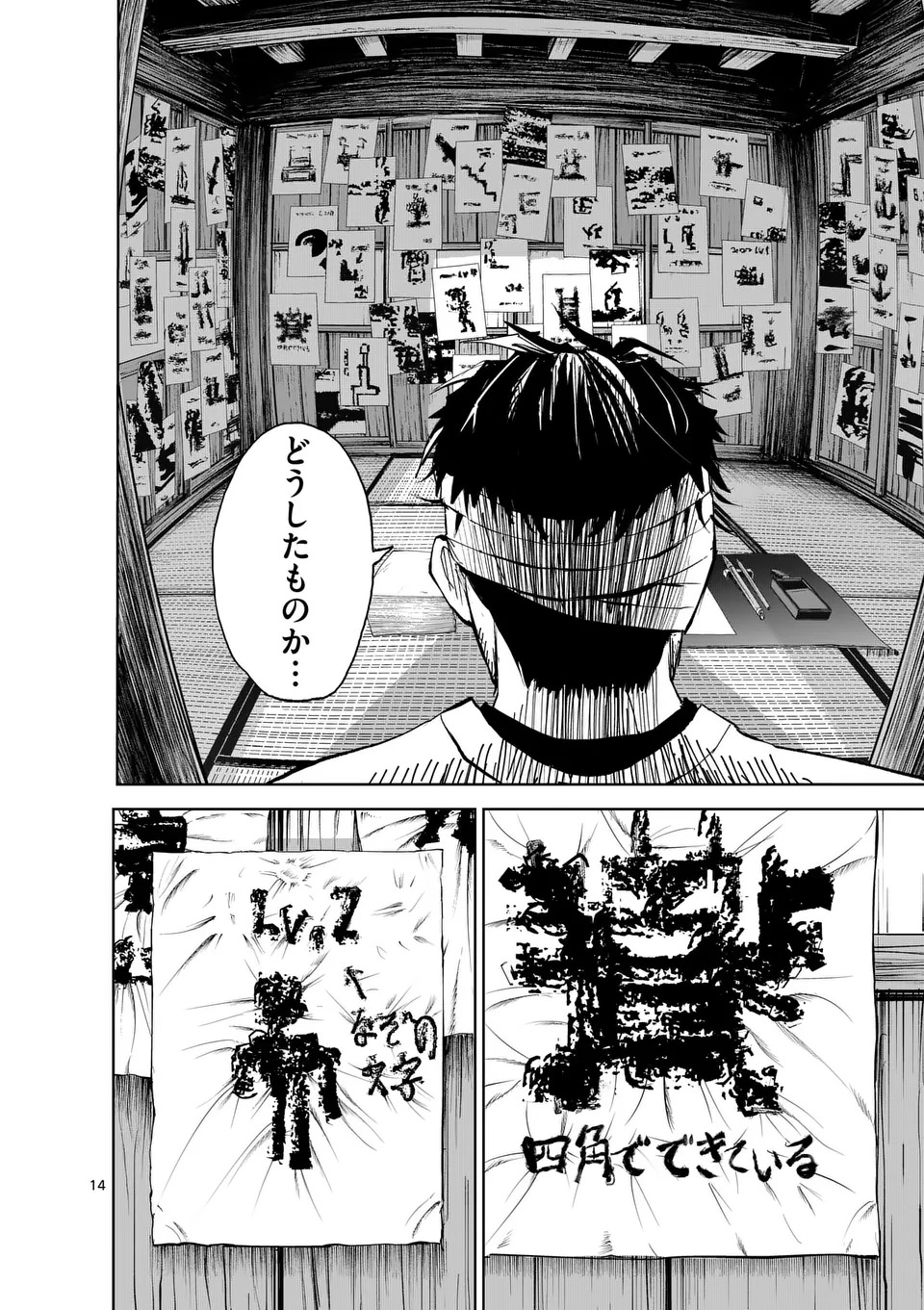 Akunin no Touryou Chapter 1 14ページ
