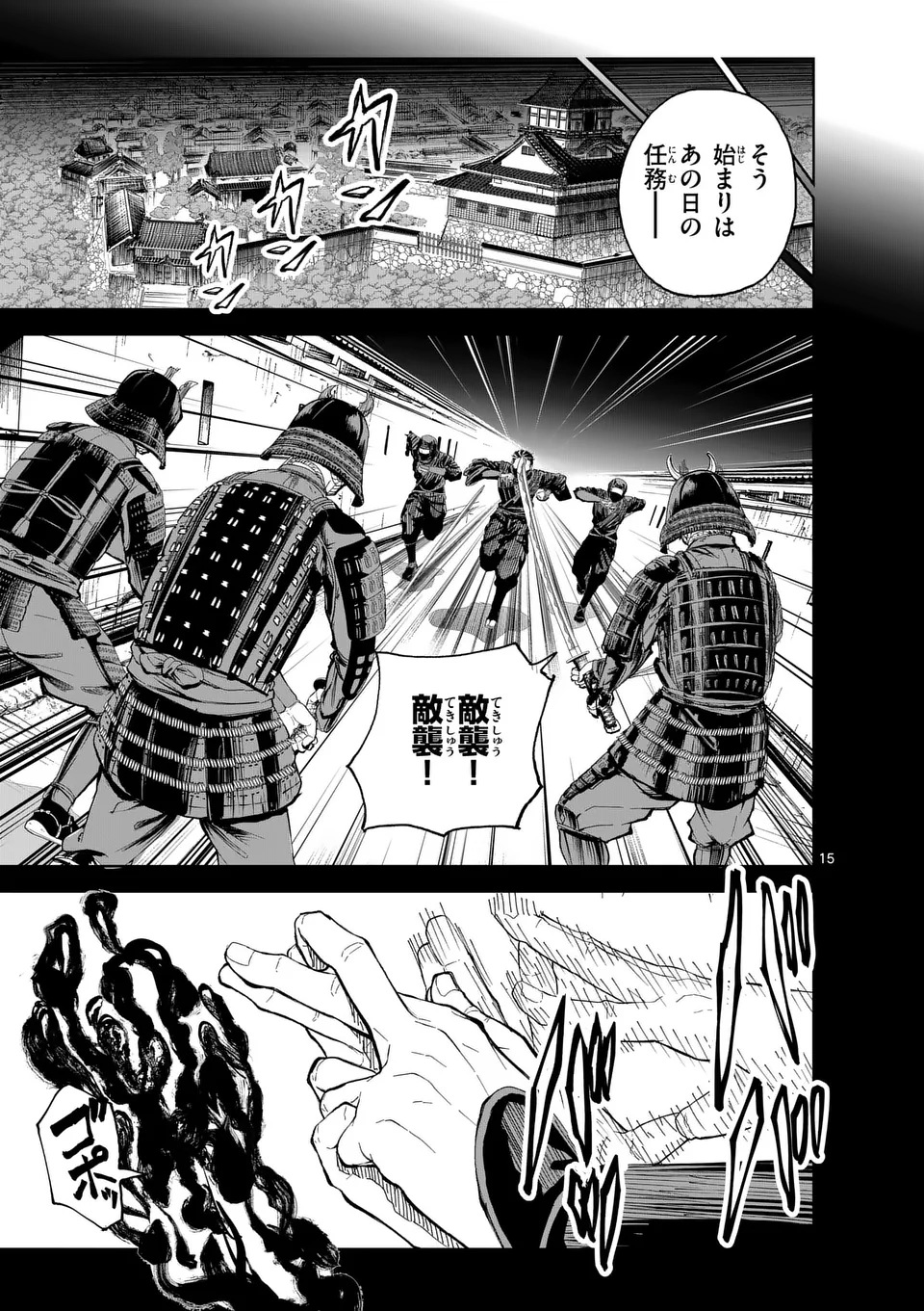 Akunin no Touryou Chapter 1 15ページ