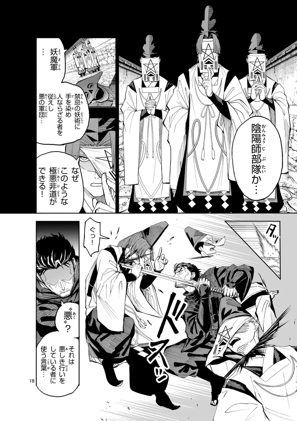 Akunin no Touryou Chapter 1 18ページ