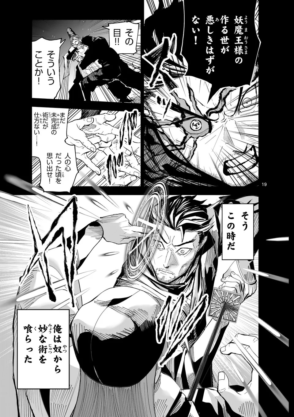 Akunin no Touryou Chapter 1 19ページ