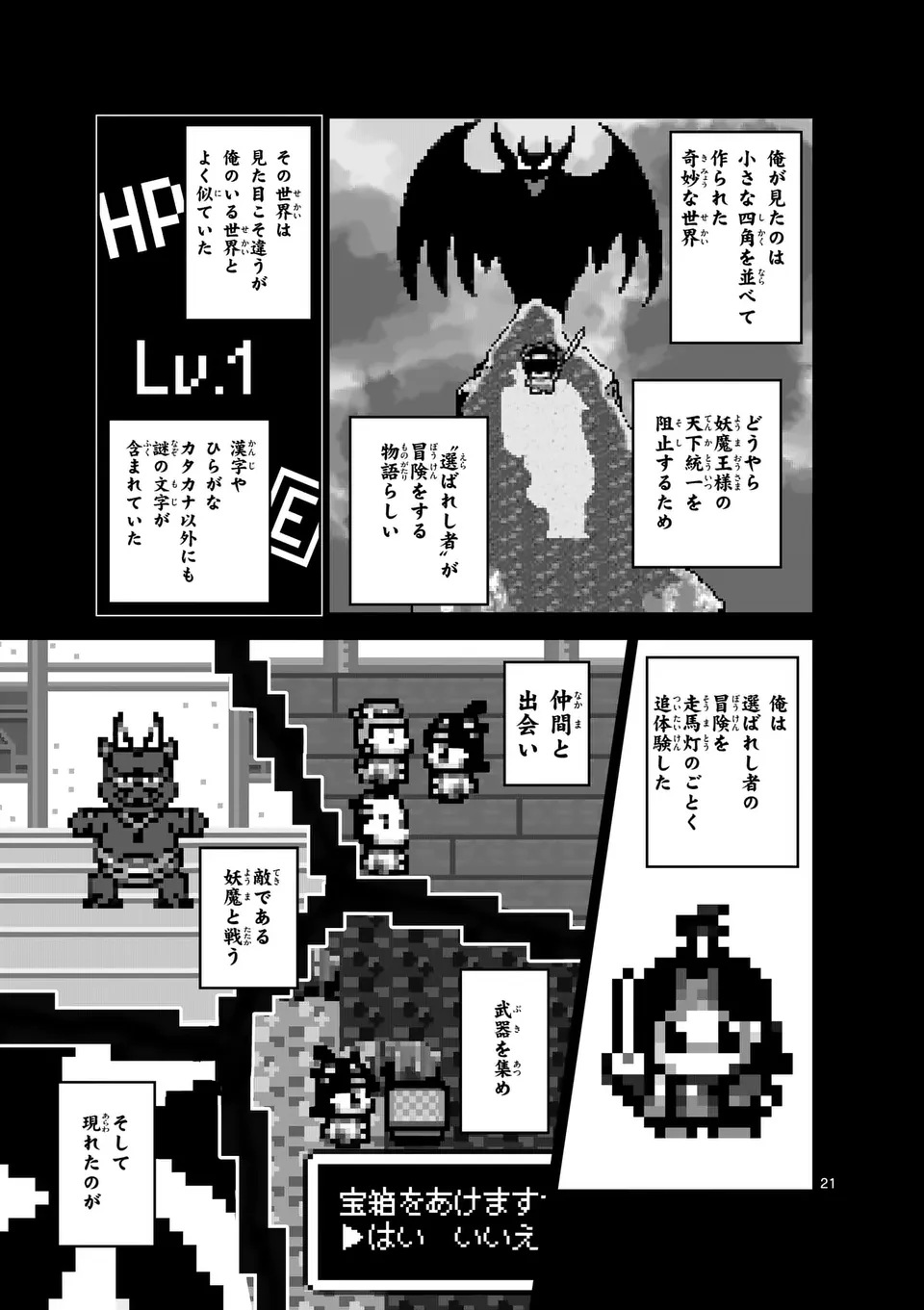 Akunin no Touryou Chapter 1 21ページ