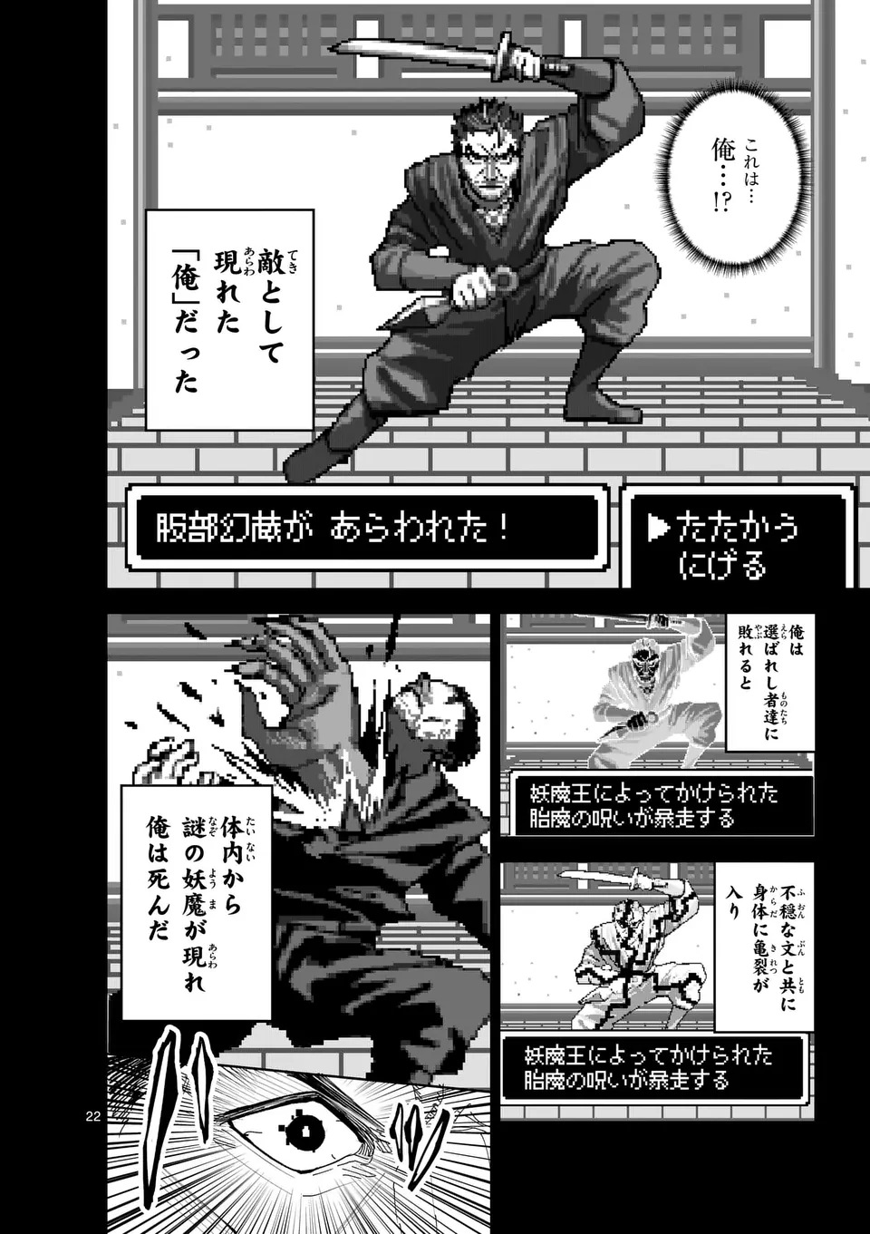 Akunin no Touryou Chapter 1 22ページ