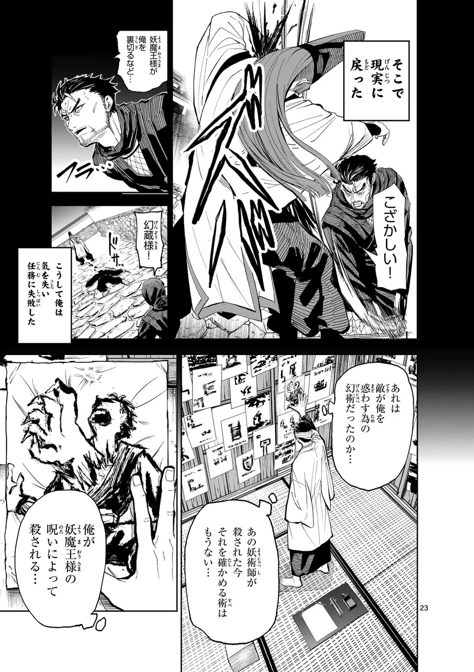 Akunin no Touryou Chapter 1 23ページ