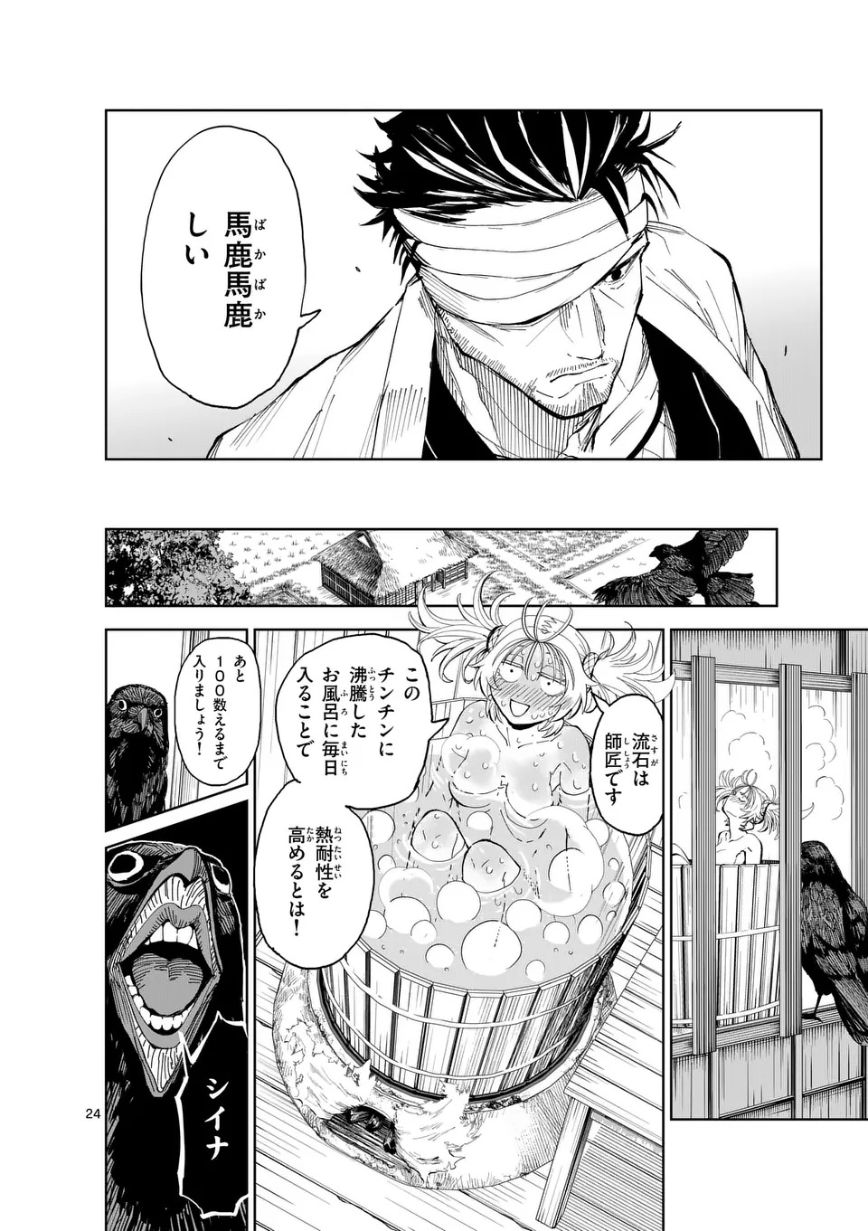 Akunin no Touryou Chapter 1 24ページ