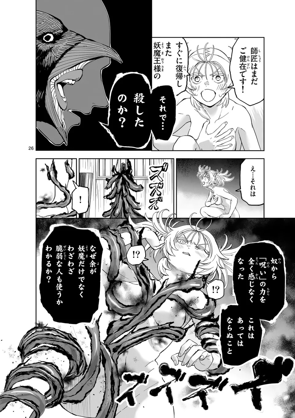 Akunin no Touryou Chapter 1 26ページ
