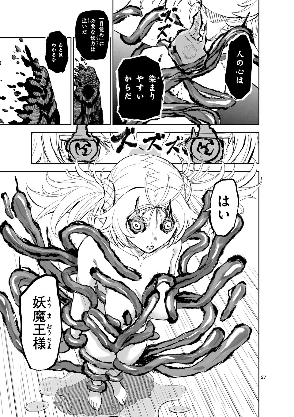 Akunin no Touryou Chapter 1 27ページ