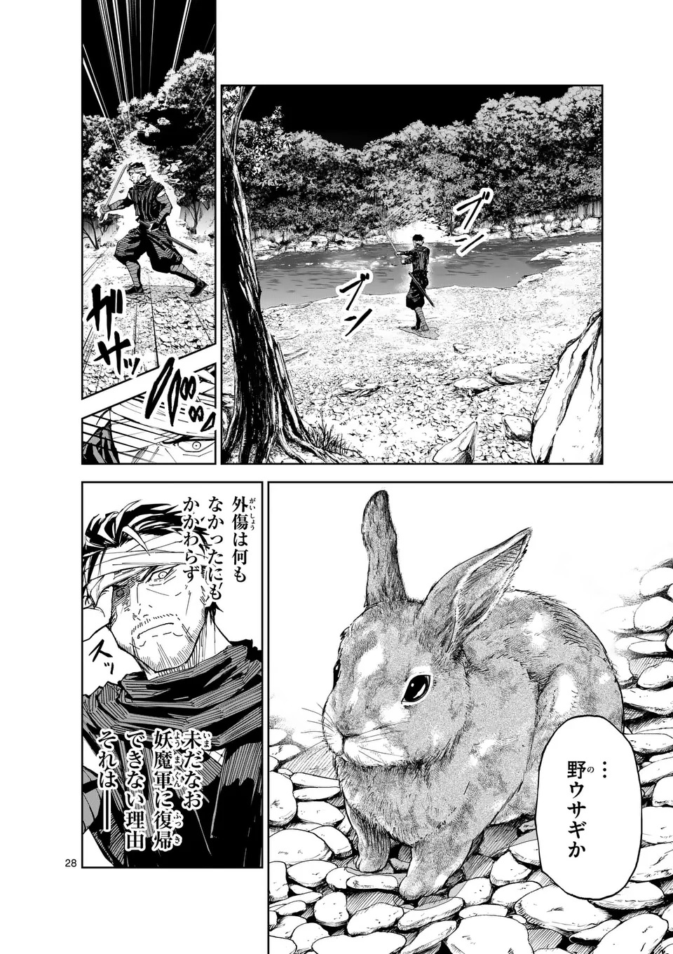 Akunin no Touryou Chapter 1 28ページ
