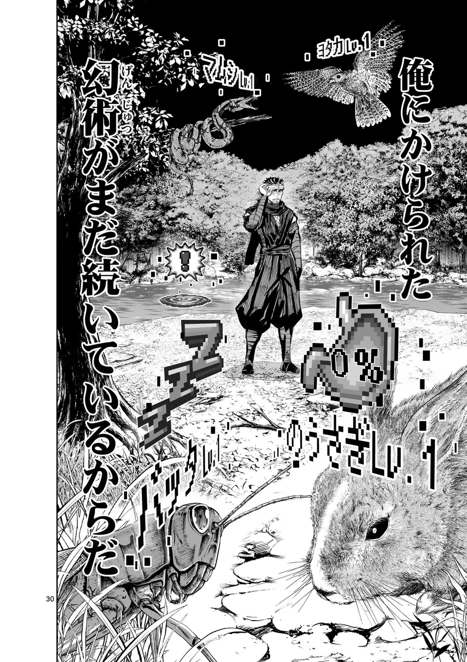 Akunin no Touryou Chapter 1 30ページ