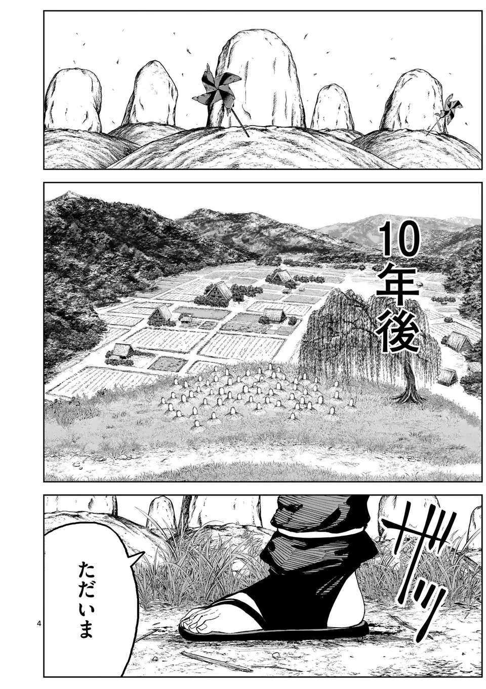 Akunin no Touryou Chapter 1 4ページ
