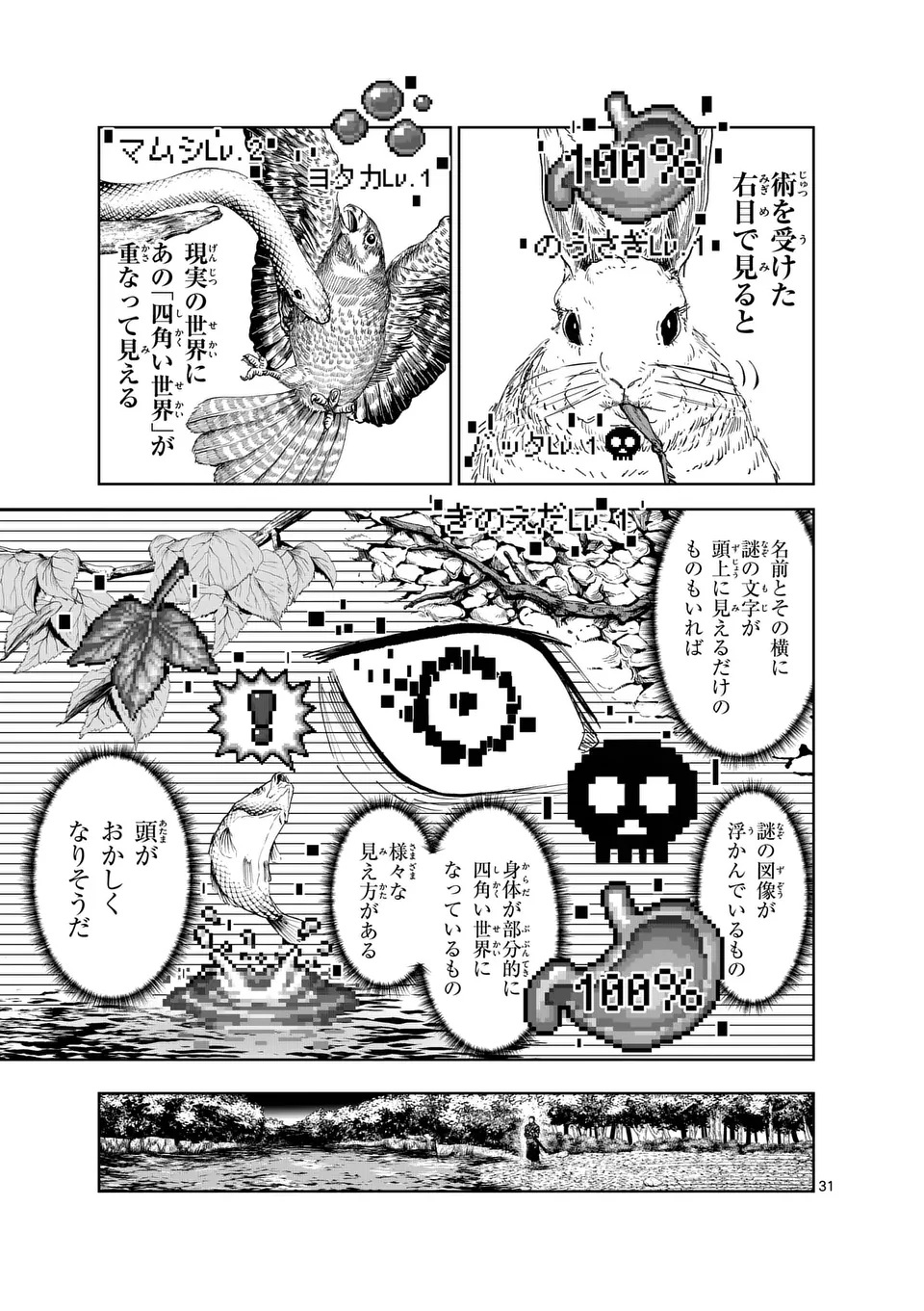 Akunin no Touryou Chapter 1 31ページ