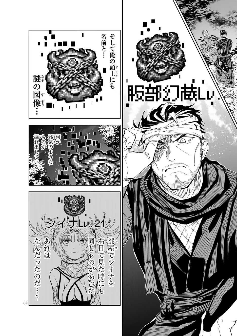 Akunin no Touryou Chapter 1 32ページ