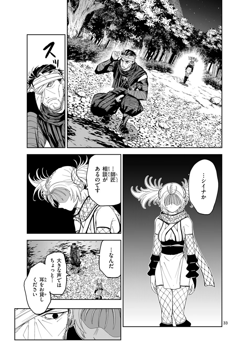 Akunin no Touryou Chapter 1 33ページ
