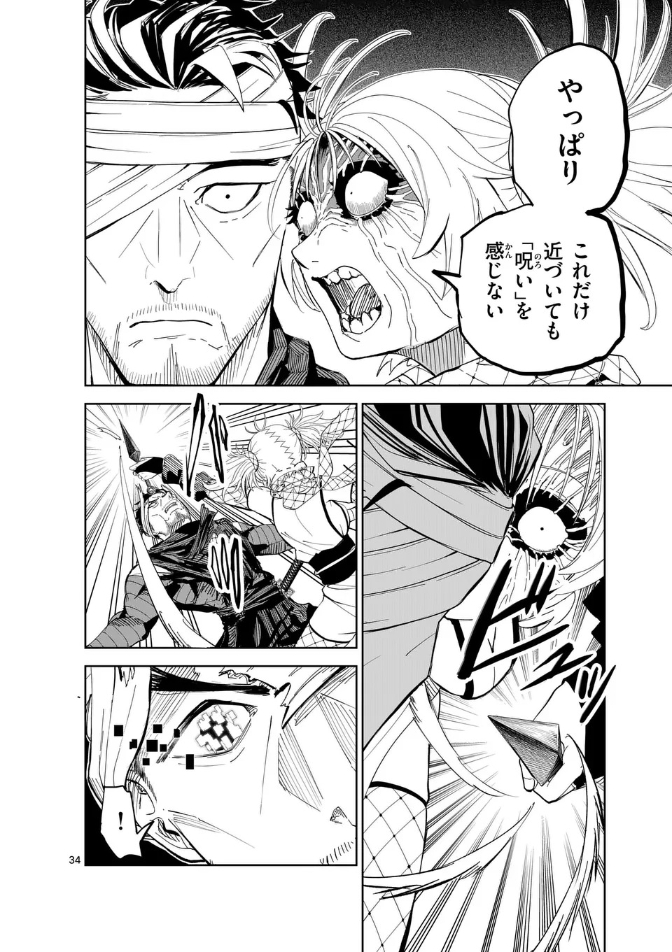 Akunin no Touryou Chapter 1 34ページ