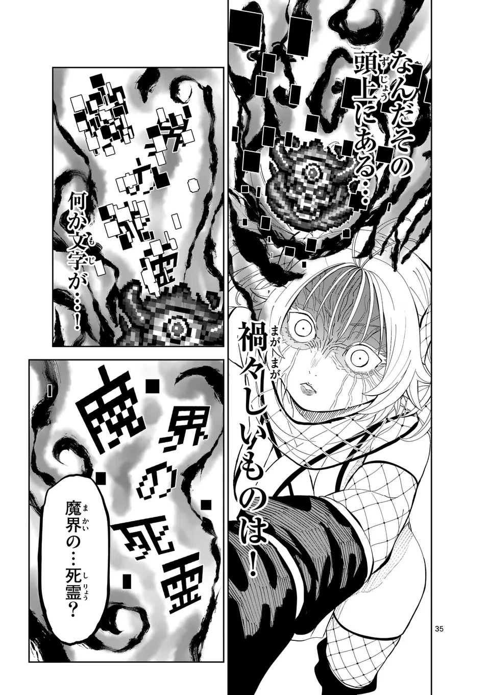 Akunin no Touryou Chapter 1 35ページ