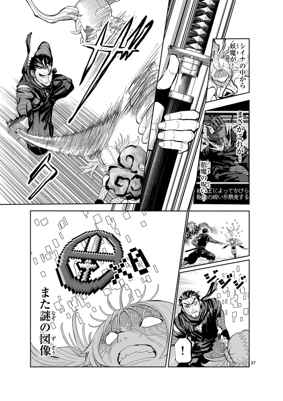 Akunin no Touryou Chapter 1 37ページ