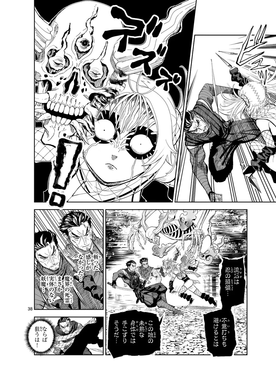 Akunin no Touryou Chapter 1 38ページ