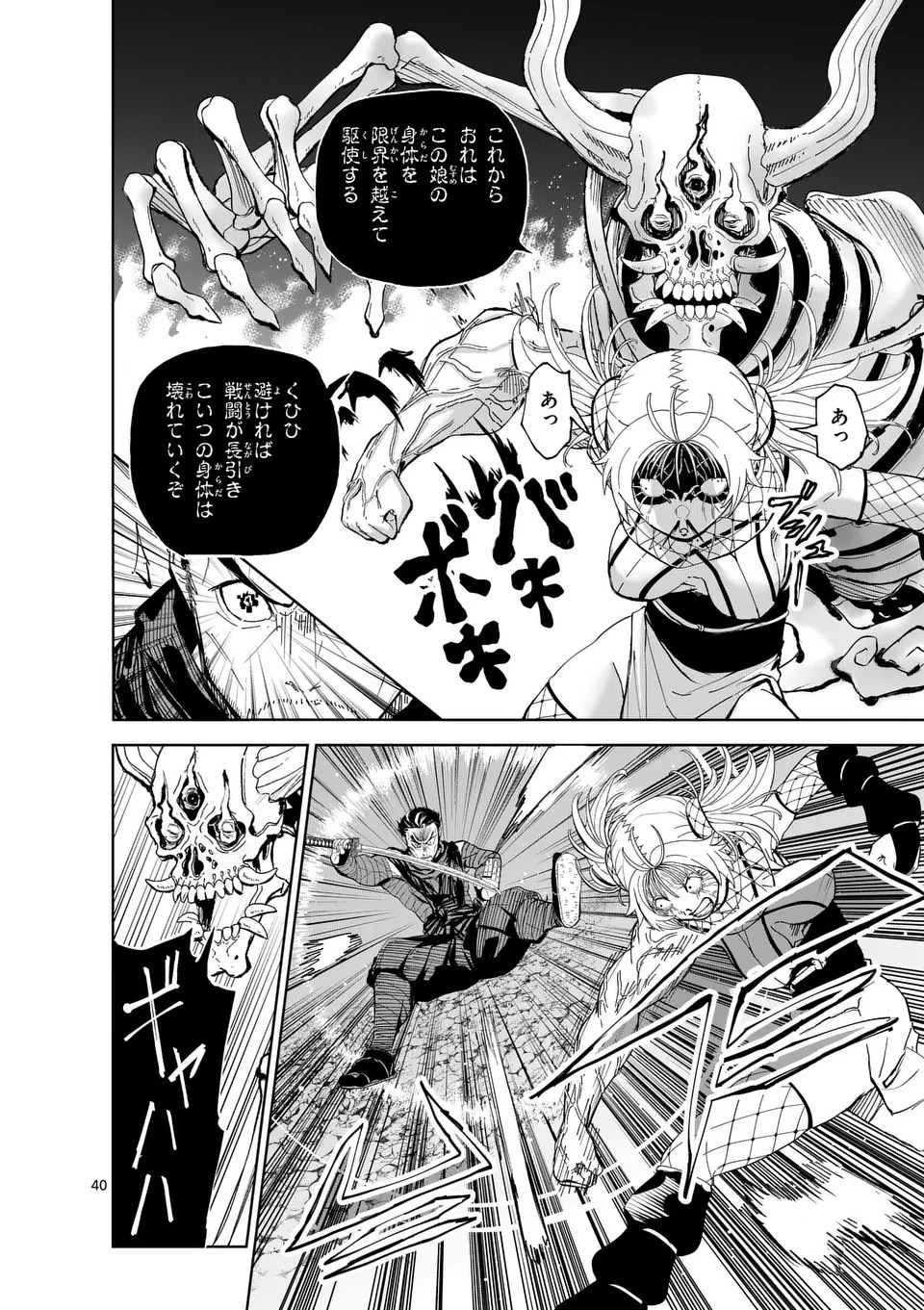 Akunin no Touryou Chapter 1 40ページ